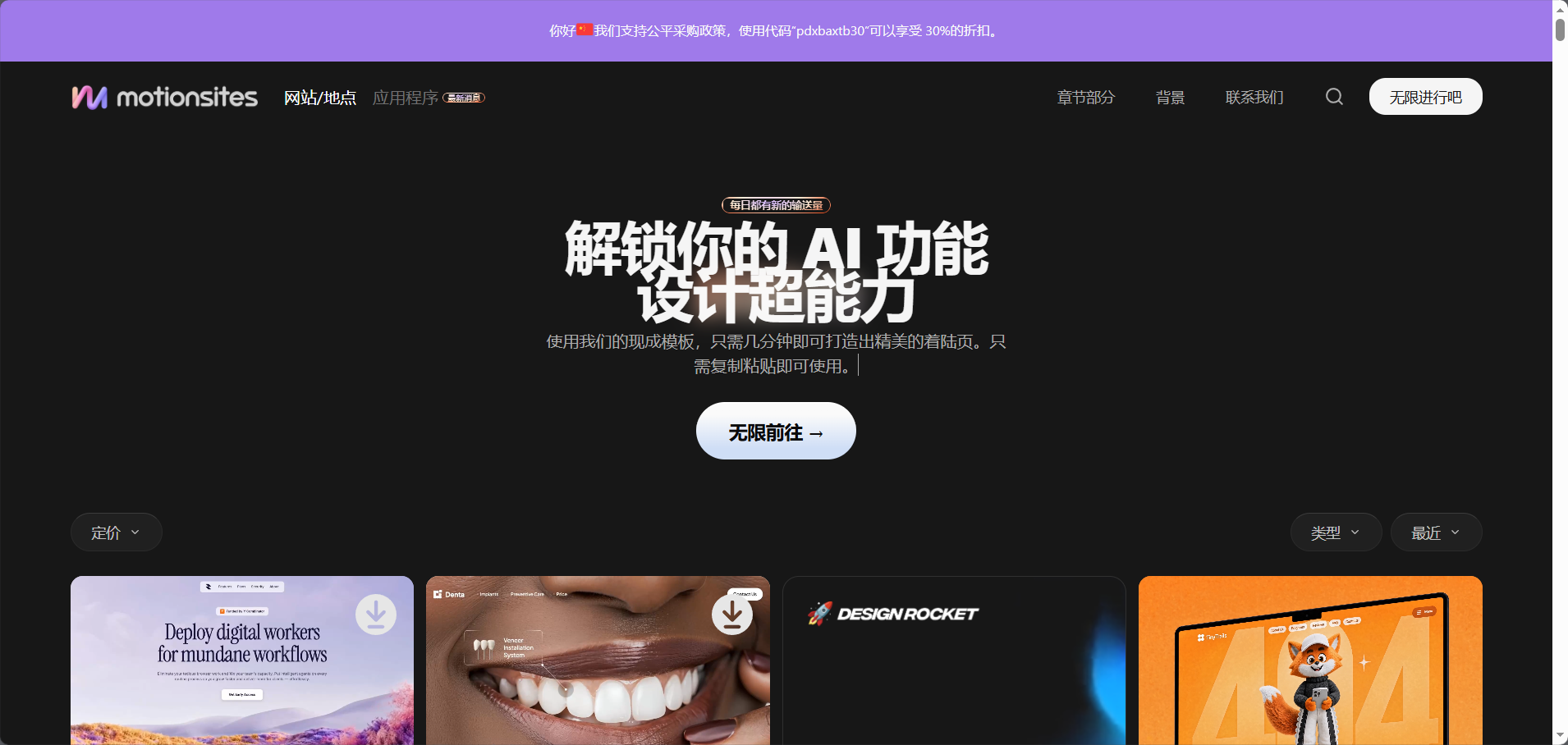 motionsites前端--解锁你的 AI 功能 设计超能力超能力