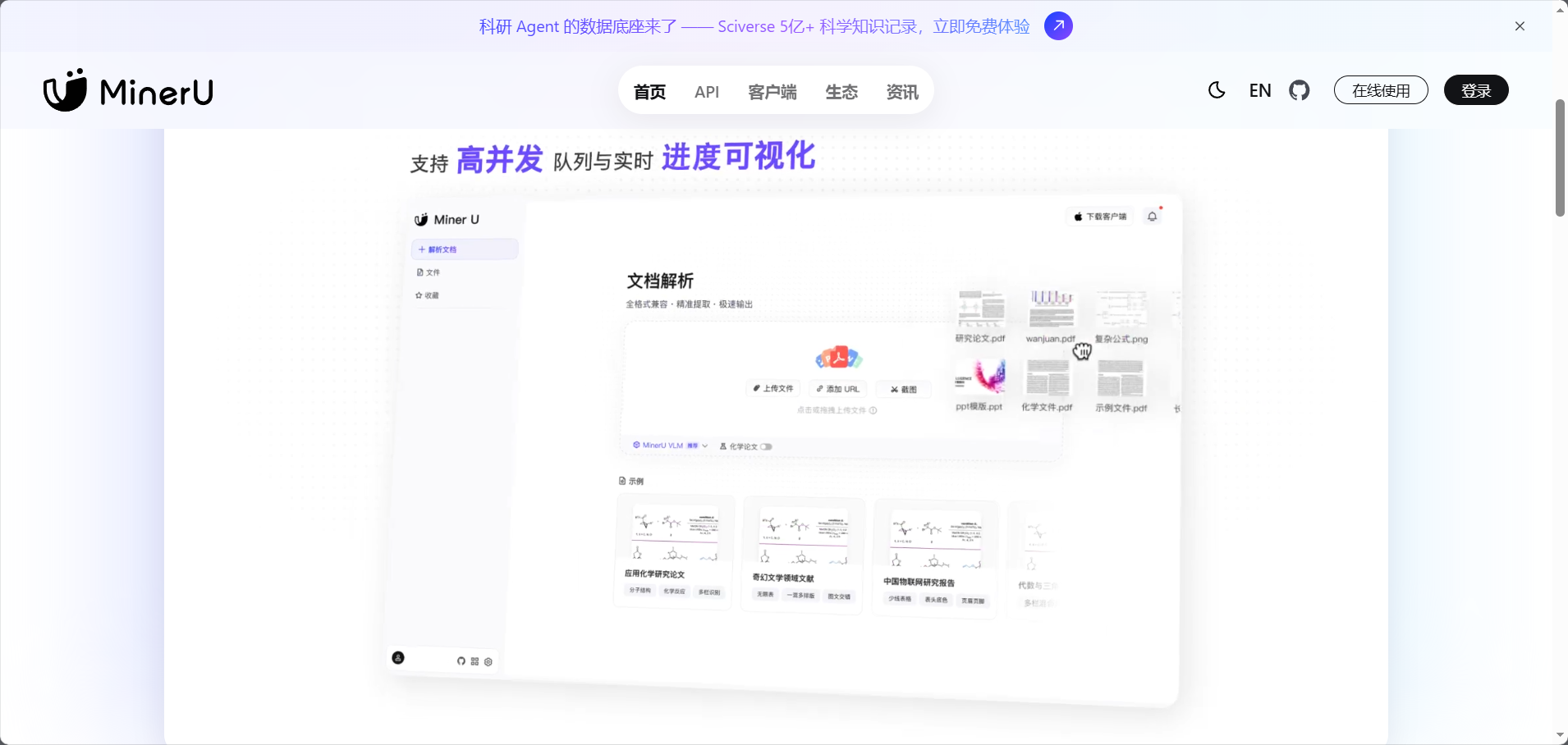 MinerU 是一款文档解析工具，可将 PDF、图片以及 DOCX、PPTX、XLSX 转化为机器可读格式